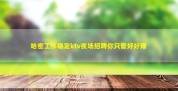 天津KTV招聘
